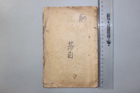 观古楼||民国《绘图再生缘（第四十一回—第四十六回》卷七—卷八 含：破邪术元将施威 逃海外番帅大败、元天子续娶正营 郦兵部濯右相