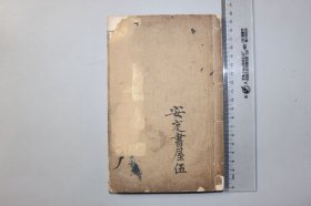 观古楼||民国《韵府精崋（韵内附诗句题解汇编）—下平声》卷二 含：一先、四豪、八庚等