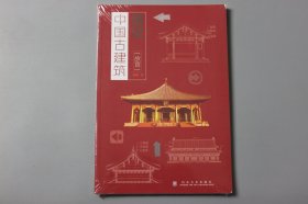 正版||图说中国古建筑故宫       周乾/山东美术出版社