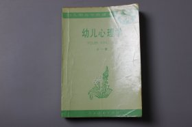 观古楼||1995年《幼儿师范学校课本—(试用本)幼儿心理学（全一册）》   丁祖荫 主编/人民教育出版社   1986年2月第1版/1995年3月第10次印刷