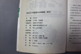 观古楼||2011年《常吃66种食物让你健康一辈子》   李亚杰/浪潮文学出版社  2011年1月第1版/2011年1月第1次印刷