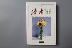 观古楼||2006年《读者卷首语精品》 林军 主编/内蒙古人民出版社   2006年1月第1版/2006年1月第1次印刷