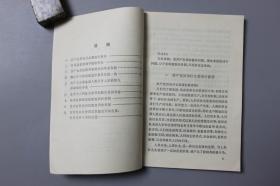 观古楼||1962年《刘少奇—论共产党员的修养》 人民出版社  1949年8月第1版/1962年9月修订2版/1980年3月四川第1次印刷