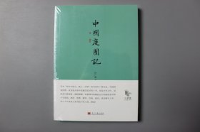 正版||中国庭园记     叶广度/当代中国出版社