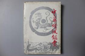 观古楼||1988年《中国灯谜鉴赏》   邱景衡  编著/人民日报出版社出版     1988年1月北京第一次印刷
