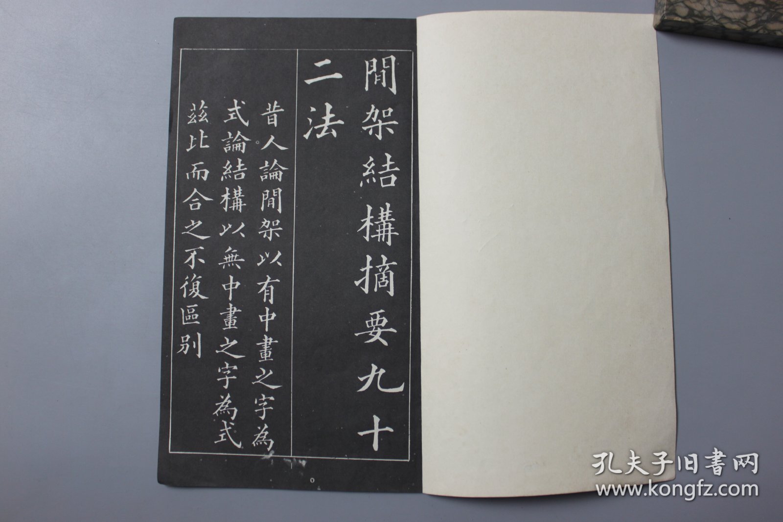 观古楼||1981年《楷书间架结构帖》 黄自元 书/四川人民出版社     1980年5月第一版/1981年1月第二次印刷