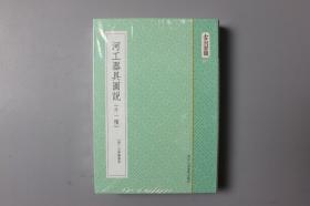 正版||河工器具图说:外一种     (清)完颜麟庆等[著]/浙江人民美术出版社