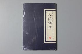 正版||经典国学读本:人间词话         王国维/广陵书社
