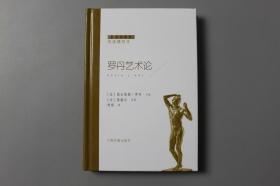 正版||罗丹艺术论      (法)奥古斯都·罗丹口述/上海书画出版社