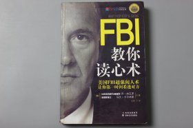 观古楼||2013年《FBI教你读心术:钻石升级版》  乔·纳瓦罗马文·卡尔林斯，王丽 译/吉林文史出版社  2011年6月第1版/2013年6月第7次印刷