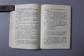 观古楼||1988年《一个阴谋家的发迹史—康生外传》    林青山 著/吉林人民出版社     1988年12月第1版/1988年12月第1次印刷