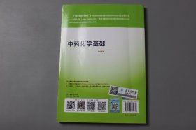 观古楼||2019年《全国医药中等职业教育药学类“十三五”规划教材(供药学类专业用)—中药化学基础(第2版)》  苏锦 主编/中国医药科技出版社  2011年5月第1版/2016年8月第2版/2019年2月第3次印刷