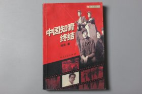 观古楼||1993年《中国知青梦》  邓贤 著/人民文学出版社出版发行  1993年4月北京第1版/1993年4月成都第3次印刷