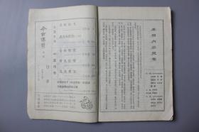 观古楼||1985年《今古传奇（第3期）》   《今古传奇》丛刊编辑部