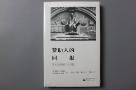 赞助人的回报:艺术品投资的几个问题海豚文库 美理查德·J.泽克豪泽，美乔纳森·K.纳尔逊 著 蔡玉斌 周殿伦 雷璇 译 朱孝远 校 著 蔡玉斌周殿伦雷璇 译  