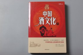 观古楼||2019年《中国酒文化》  杜鹃 编著/时事出版社  2019年2月第1版/2019年2月第1次印刷