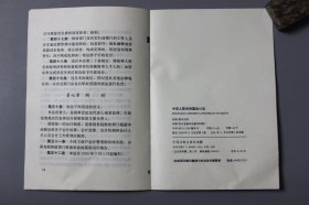 观古楼||2002年《中华人民共和国会计法》  中国法制出版社出版  1999年11月北京第1版/2002年4月北京第5次印刷