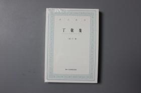 正版||丁敬集      [清] 丁敬/浙江人民美术出版社