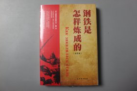 正版||钢铁是怎样炼成的:无障碍阅读    [苏]奥斯特洛夫斯基 著，牧野 译/西安出版社