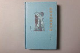 正版||陈昕出版思想评传    郭泳/海豚出版社