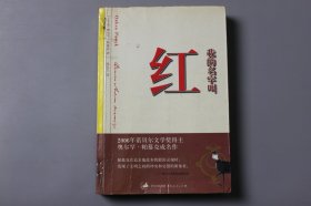观古楼||2006年《我的名字叫红》   [土]奥尔罕·帕慕克 著、沈志兴 译/上海人民出版社   2006年11月第1版/2006年11月第1次印刷