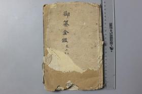 观古楼||清代《御馔医宗金鉴（编辑刺灸心法要诀）》卷六十三-卷六十四