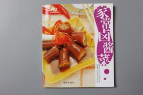 观古楼||2006年《家常卤酱菜》   爱心家肴美食文化工作室组织  编写/青岛出版社    2006年9月第1版第1次印刷