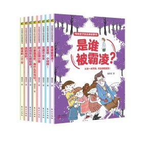 写给孩子的法律故事书(全8册) 综合读物 魏柔宜 新华正版