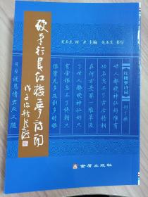 硬笔行书红楼梦诗词 吴玉生 金盾出版社