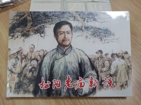 松阳老庙新说 上海文化出版社