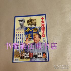 今古传奇精华珍藏本 总179期