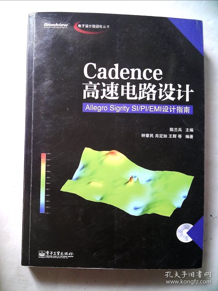 电子设计自动化丛书·Cadence高速电路设计：Allegro Sigrity SI-PI-EMI设计指南