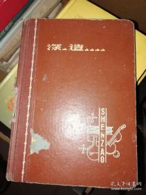 1966年五好青年笔记本一本（内容满满的一本）