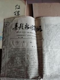 长影新片简讯1984