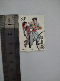 邮票 怒族（1999-11）（信销票）