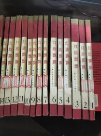 红旗飘飘 1-32册全 【1995】