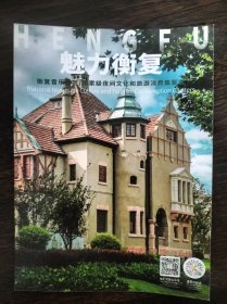 上海旅游宣传页 1漫游慢品武康路 2魅力衡复（武康路——安福路） 3魅力衡复（衡复音乐街区）4徐家汇源 5艺术西岸（西岸艺术大道）