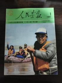 人民画报1987年第1期