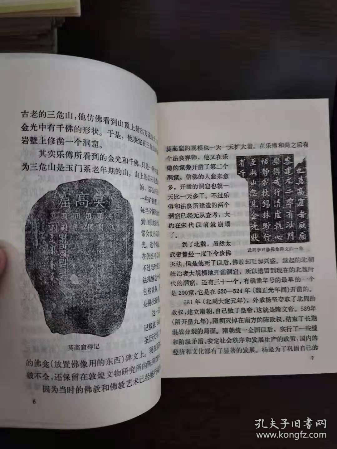 中国历史小丛书 敦煌艺术