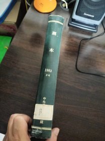 剧本【精装合订本】【1983年上半年，一月号--六月号，第1期--第6期】