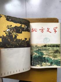 北方文学合订本（精装）（【1】1964年1-6,【2】1964年7-12,【3】1965年1-6,【4】1965年7-12,【5】1966年1-4，注：至此停刊，【6】1978年7-12，【7】1979年1-6，【8】1980年7-12。8本合售）