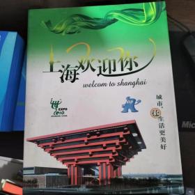 一  【1】上海欢迎您——上海世博会钱币邮票纪念经典珍藏集  上海欢迎您  城市，让生活更美好 （附：收藏证书）（盒装）【2】中国2010年上海世博会吉祥物纪念章（2枚）（附：鉴定证书）（盒装）【3】中国2010年上海世博会吉祥物纪念章（3枚）（附：收藏证书）（盒装）。以上三种，外带手提袋。【因图片较多，按两个品种展示，价格仅拍1单，即全部发货】