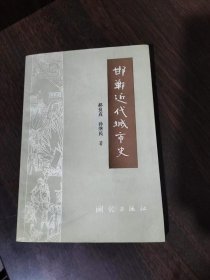 邯郸近代城市史