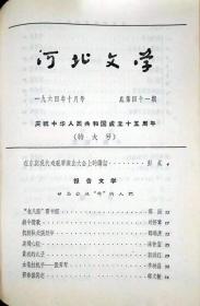 《河北文学》合订本（精装）（【1】1961年创刊号，1-7，【2】】1962年1-,6,【3】1962年7-12，）【4】1963年1-6，【5】1964年7-12，【6】1965年1-6，【7】1964年戏剧增刊1-4,2本，【8】1965年戏剧增刊1-4，9本合售）