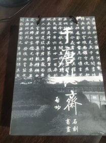 千唐志斋【拓片】【1 诗句：瘦影在窗梅得月,凉云满地竹笼烟， 对联，2幅。35X130cm。2 郑板桥竹子， 2幅 ， 四条屏 ， 竹子在天气中的四种状态 ，70X130cm】【带盒】