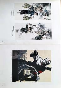 画片两张【1】讨还血债（宣传画）【2】战火中的青春（组画）支前女民兵，战地卫生员