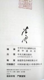 陈云（8开精装画册）