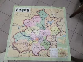 地理教学参考挂图 北京市政区