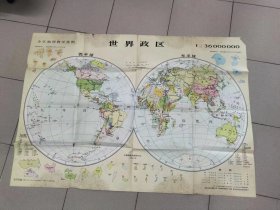 小学地理教学挂图 世界政区