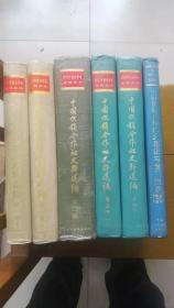 中国供销合作社史料丛书  中国供销合作社史料选编 第一辑（上 下），第二辑，第四辑（上 下),中国供销合作社大事记与发展概况1949-1985，共六本。（缺少第三辑）